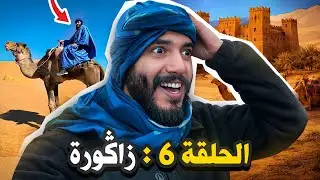 دخلت صحراء زاگورة ..و هادشي اللي عشت ماكانش فالحسبان | BILAL SANS BILLET
