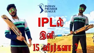 Ipl 2020 New Rules In Tamil