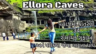 What type of cave is this / Ellora caves /  diffrent types of caves in india / largest cave in india