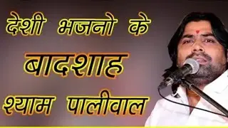 Ramdevji Ro Bayavlo shyam paliwal and Prakash mali  new live bhajan 2017