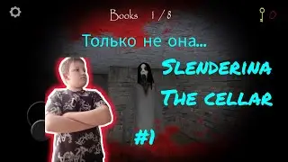 Прохождение: Slendrina The cellar (Часть 1). (Сложность: Easy).