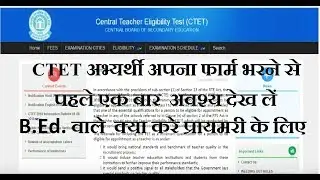 CTET 2018 ONLINE REGISTRATION STARTED HURRY UP ॥ B.ed can apply or not ?