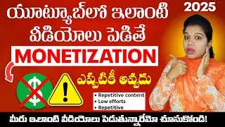 యూట్యూబ్&zwnj;లో ఇలాంటి వీడియోలు పెడితే Monetization అవ్వదు! 2025 New Rules || Jyothi Nandyal 