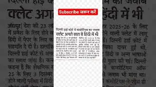 clat अगले साल हिंदी में भी । clat Exam in Hindi language