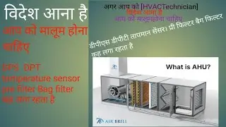 how to work ahu system full details in Hindi 