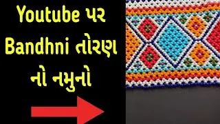 3 moti na toran ni sharuat  kevi rite krvi! bandhni toran namuno (part - 1) #beeds #dalmotitoran