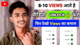 Unlocking Viral Secrets: How to Make Your Videos Go Boom 💥 Views Kaise Badhaye 