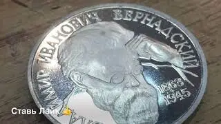 1 рубль 1993 Вернандский