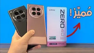 infinix Zero 40 5G/4G - ولا غلطة يا انفنكس؟