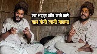 जिस उम्र में बच्चे खेलते हैं, इस BAL YOGI ने राम नाम में जीवन सौंप दिया 5 Secrets of Yogis
