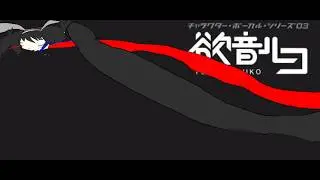 [OPENUTAU] ビデオデッキ (Video Deck)  Ft. Yokune Ruko UTAU cover❤️🔵🩵