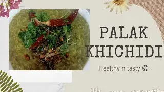 palak khichidi #పాలక్ ఖిచ్డి #lunchboxrecipe #perfectmeal #healthy #kidsrecipe