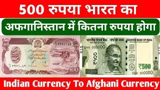Indian Currency To Afghani Currency Rate ||