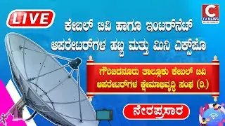 LIVE C TV NEWS Cable TV and Internet Operators Festival and Mini Expo