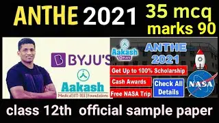 anthe Sample papers ।। Class 12th।।anthe 2021।। ANTHE syllabus ।।anthe । competitive exam