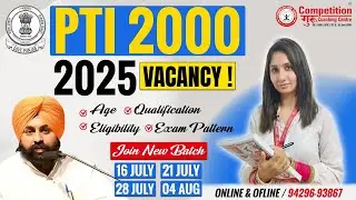 PTI Vacancy In Punjab 2025 | PTI 2000 Vacancies | Full Process & Eligibility #competitionguru