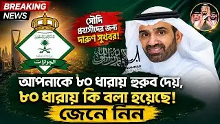 What is said in Article 80?&nbsp;Saudi Labour Low Article 80 #SaudiNews @Abdullahmohammad26