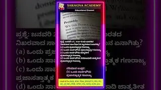 Previous Year GK Questions in Kannada For All Govt Exams| #shorts #gk #kannada #iaskarnataka
