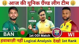 BAN vs WI Dream11 Prediction, Bangladesh vs West Indies Dream11 Team, BAN vs WI 1st Odi Dream11 Team