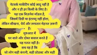 direct selling धोख़ा है या अवसर