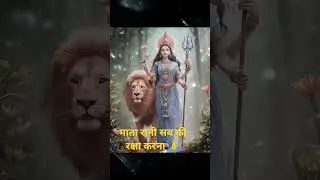 🙏Jay Mata Di like and subscribe  bhakti shorts #jaymatadi #song #matarani #mata #sorts