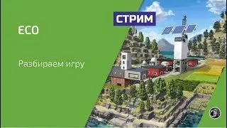 ECO  разбираем механики, скилы и  глубоко щупаем игру [запись стрима]