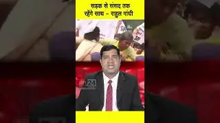 NEET Examination Protest: सड़क से संसद तक रहेंगे साथ - राहुल गांधी | in24news