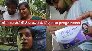 Soni ka pregnancy check karnekeliye Adarsh leke aya prega news