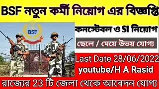 BSF SI & HEAD CONASTABLE RECRUITMENT 2022 || Bsf Recruitment 2022 || H.S Pass Can Apply || 