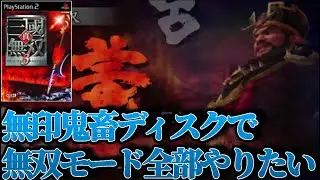 【真・三国無双３】#1 無印版をしっかりやってみよう〜董卓編〜