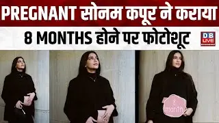 Pregnant सोनम कपूर ने कराया 8 Months होने पर फोटोशूट |#entertainmentlive