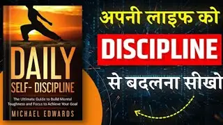 हर दिन खुद को बेहतर बनाओ | Daily Self Discipline Audiobook @theBookListener01 