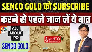 SENCO GOLD IPO: कैसा है कंपनी का Business Model, क्या IPO को Subscribe करना चाहिए? | Business News