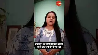 Media or Godi Media?