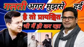 Subhanker mishra and Prashant kishor podcast. Pm modi. Cm nitish kumar. #news #jansuraaj.