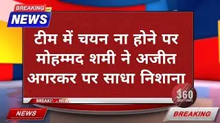 Mohammed Shami Slams BCCI Selectors | Says &ldquo;It&rsquo;s Not My Job To Update Fitness&rdquo;