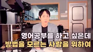 영어가 느는 마법 같은 습관 2가지
