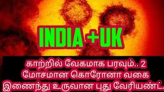 Vietnam new covid variant Tamil | hybrid of strains found in India, UK
