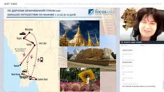 Групповые туры в страны Индокитая - Лаос, Камбоджу и Мьянму от Focus Asia Group