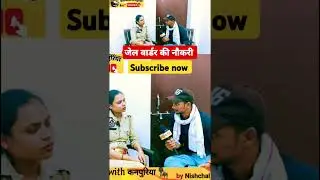 जेल वार्डर की जॉब । upp new vacancy 2025 । @WARTAWITHKANPURIYA #uppolice #jailwarder #uppolice