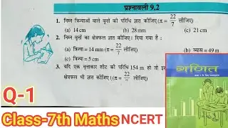Bihar Board Class 7th Maths prashnawali-9.2 Q.no-1 | परिमाप और क्षेत्रफल | Chapter 9 | NCERT 