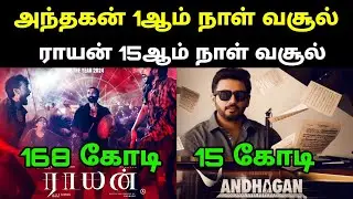 Andhagan 1st Day | Raayan 15th Day Box office Collection - Movie fdfs