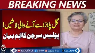 Gul Plaza Karachi Update | DNA Sampling at Civil Hospital | Police Surgeon Briefing - Aaj News
