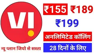 VI Recharge Plans Only Calling 1 Month ₹155 ₹189 ₹199 ₹209 Plans Details