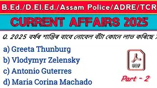 Indian Current Affairs🔥Part - 2। Current Affairs today🔥 Important current Affairs 2025।GK Questions