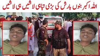 Bannu In Rain Today | Rain In Bannu Update | weather update today | Saraiki bhai