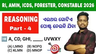ଏମିତି ପଢ଼ନ୍ତୁ ଫୁଲ୍ ମାର୍କ ଆସିବ 😱 Reasoning For RI, AMIN, ICDS, Forester, Constable | Tapan Sir