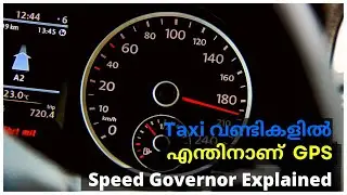 Speed Governor | GPS | Goods | Passenger Vehicles | Malayalam