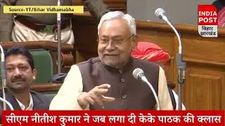 Bihar Vidhan Sabha में सीएम Nitish Kumar ने KK Pathak को जमकर सुनाया I Bihar  Tejashwi Yadav I JDU
