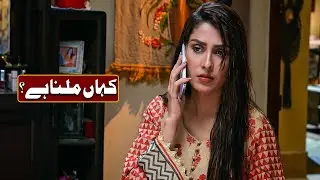 Milna chahta hun aap se! 🙄😱 | Humayun Saeed | Ayeza Khan | Meray Pass Tum Ho